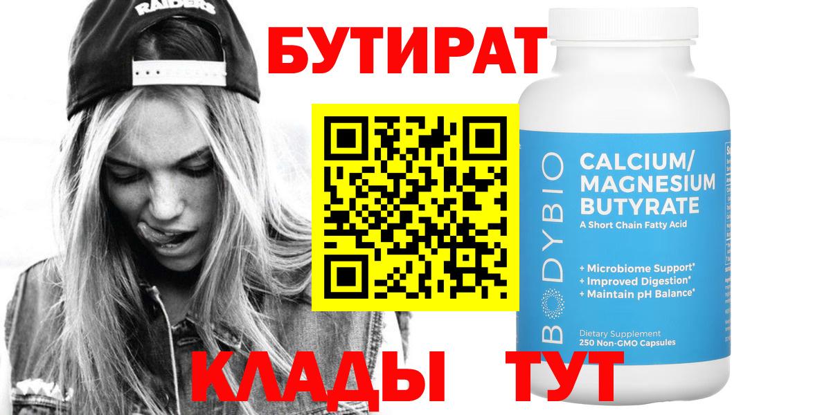 Бутират BDO 33% Фурманов