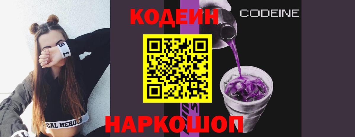 Фурманов  Кодеиновый сироп Lean Purple Drank  Вход с VPN 