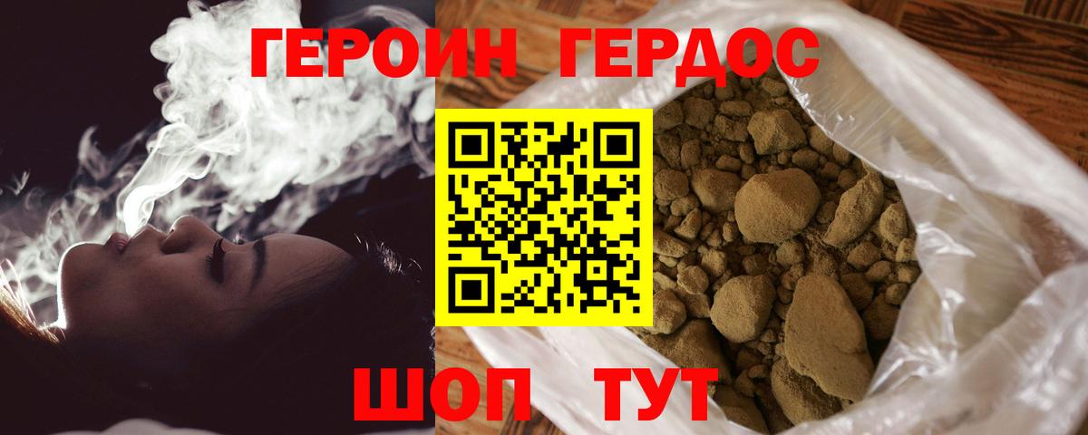 ГЕРОИН герыч Фурманов