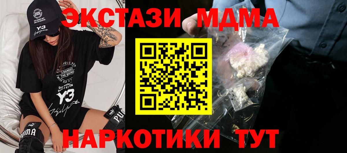 MDMA кристаллы  МДМА VHQ  Вход с VPN  Фурманов 