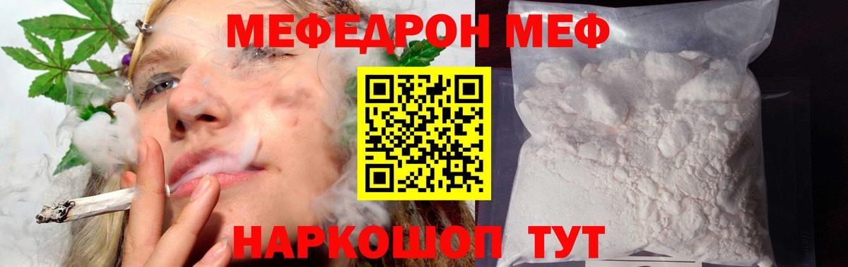 Мефедрон  Фурманов