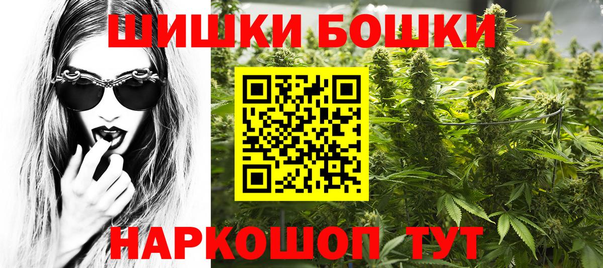 Бошки Шишки марихуана  Марихуана AK-47  Вход с VPN  Бошки Шишки Ganja  Фурманов 